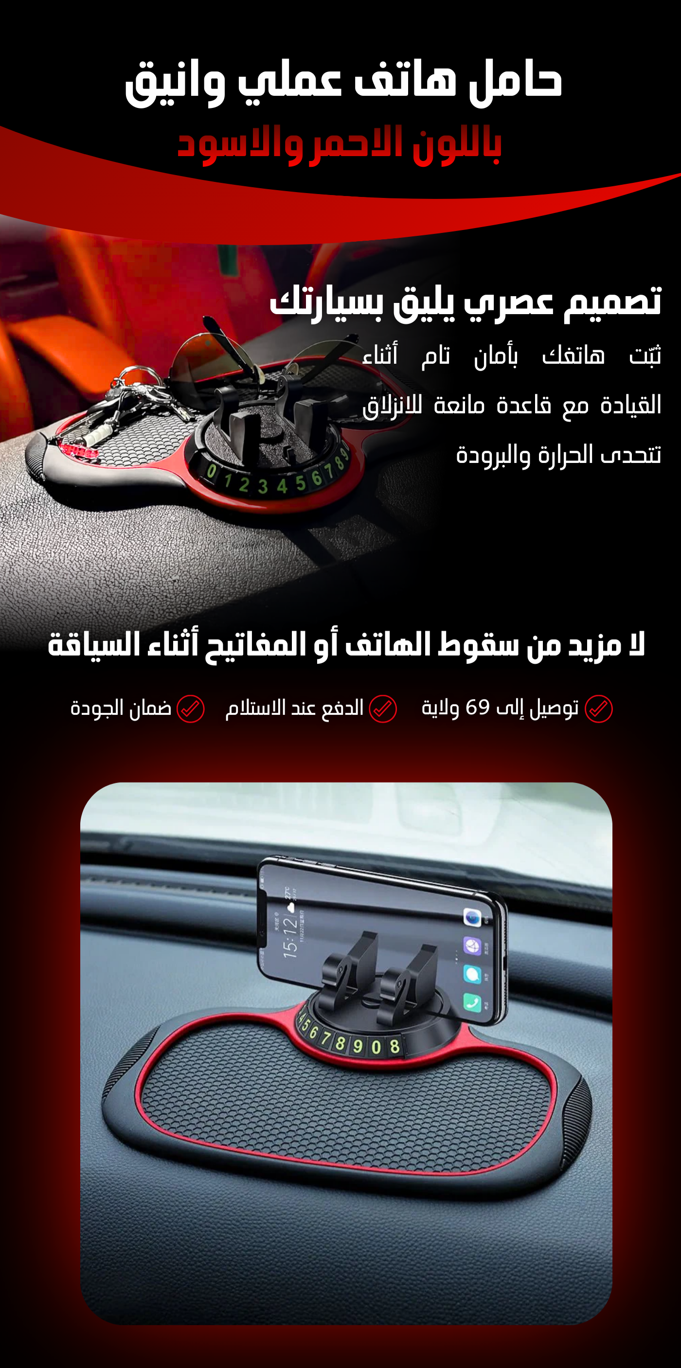 حامل الهاتف مانع للانزلاق